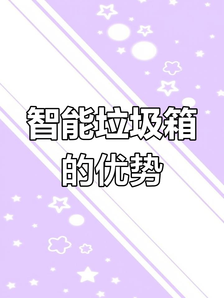 垃圾分类与AI：智能垃圾桶如何促进环保的简单介绍