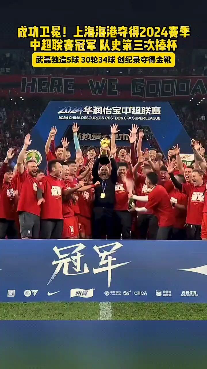 关于上海海港大胜广州恒大，取得联赛主场四连胜的信息