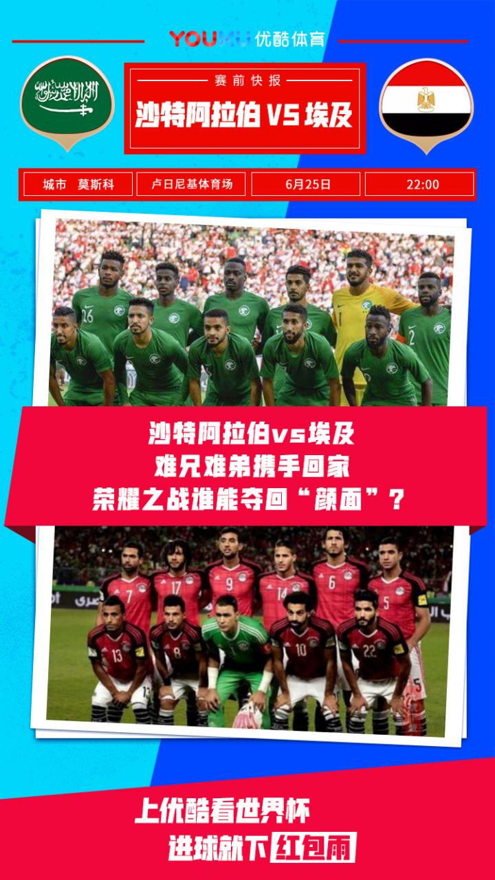 埃及队奋力抗击沙特队，取得胜利